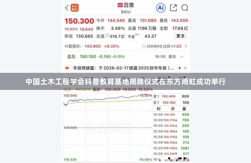 中国土木工程学会科普教育基地揭牌仪式在东方雨虹成功举行